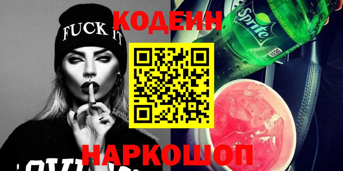 Кодеиновый сироп Lean напиток Lean (лин) Назарово