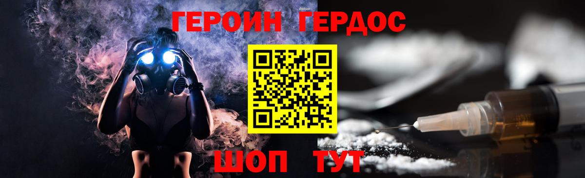 ГЕРОИН гречка Назарово