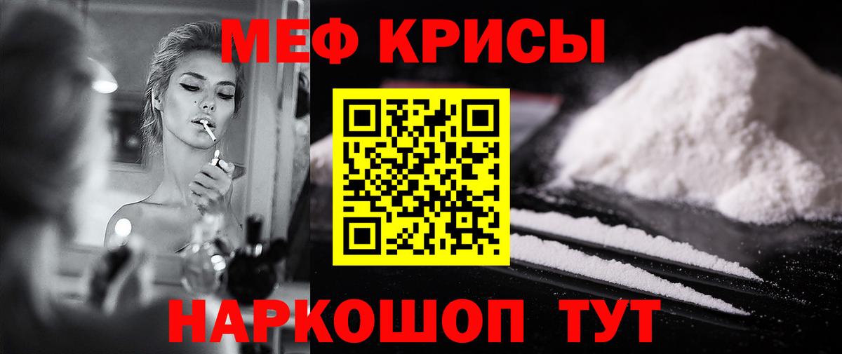 МЯУ-МЯУ VHQ  Вход с VPN  Меф  Мефедрон  Назарово 