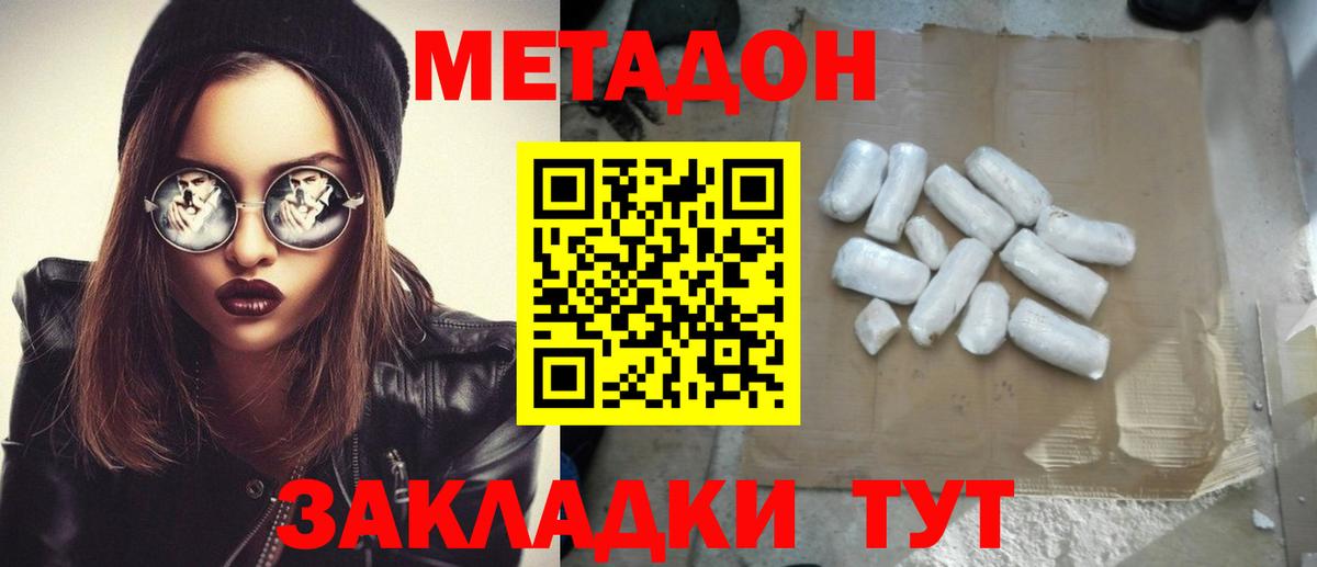 Метадон VHQ  Вход с VPN  Назарово  Метадон кристалл 