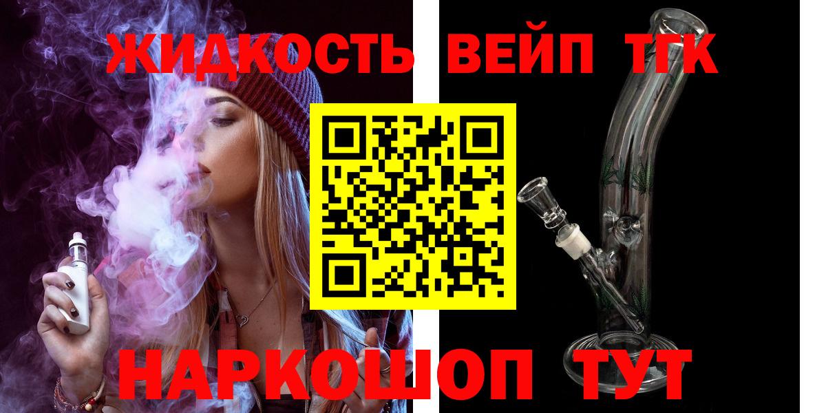 ТГК вейп с тгк Назарово